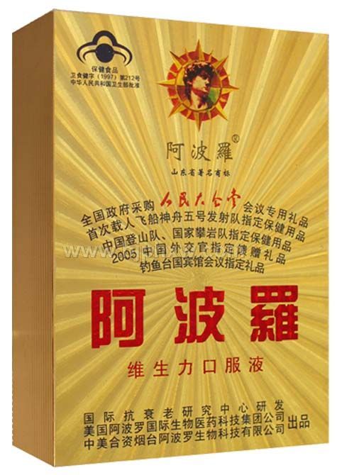 阿波羅維生力口服液——會(huì)銷(xiāo)保健品招商