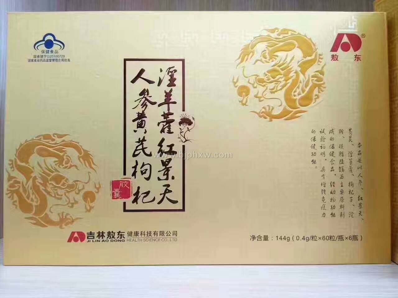 淫羊藿紅景天人參黃芪枸杞膠壤——會(huì)銷保健品招商