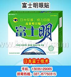 富士明眼貼
