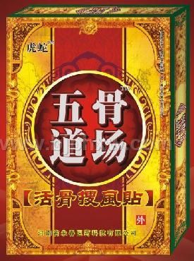 五骨道場
