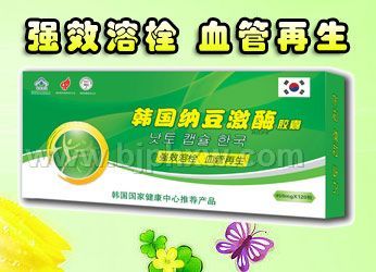 韓國(guó)納豆激酶膠囊