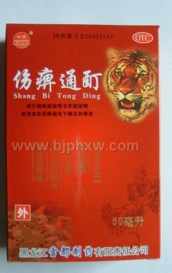 傷痹通酊（獨家產(chǎn)品?。? class=