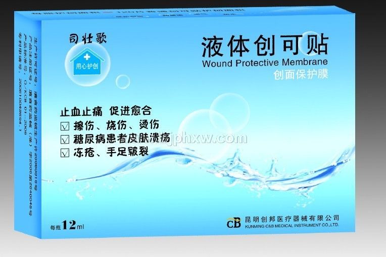 1、	液體創(chuàng)可貼（獨家專利產(chǎn)品！市場無競爭！臨床、終端皆可操作。）