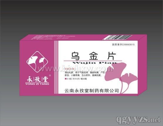 烏金片（全國2家！純中藥制劑！宮廷養(yǎng)顏秘方?。? class=