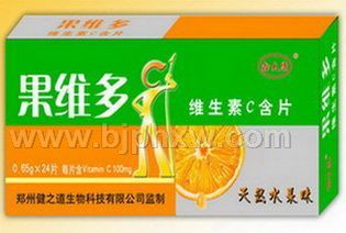 果維多維生素C含片
