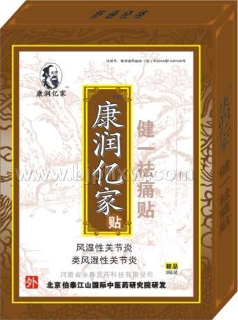 康潤(rùn)億家健一祛痛貼 風(fēng)濕類風(fēng)濕性關(guān)節(jié)炎