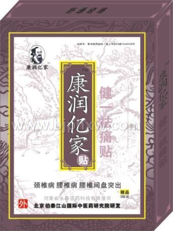 康潤(rùn)億家健一祛痛貼 頸椎腰椎腰椎間盤(pán)突出