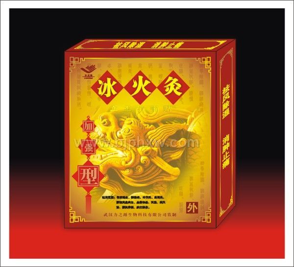 冰火灸