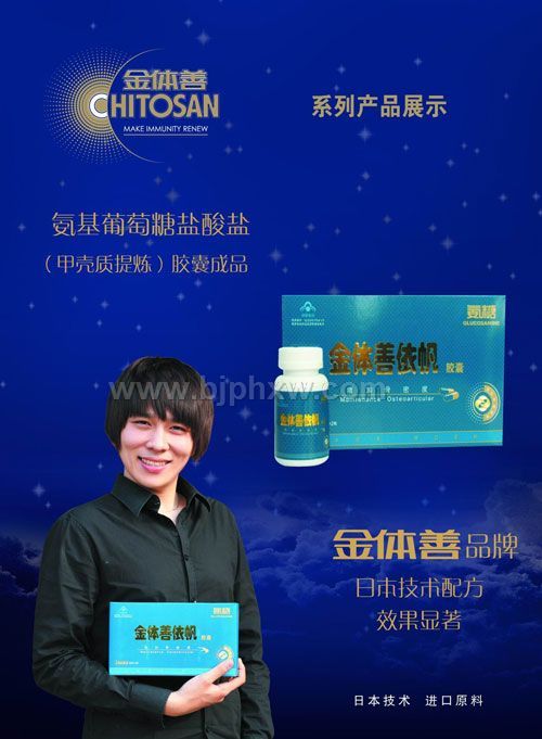 金體善1+1骨關節(jié)產品