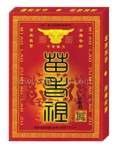 ●苗老祖貼