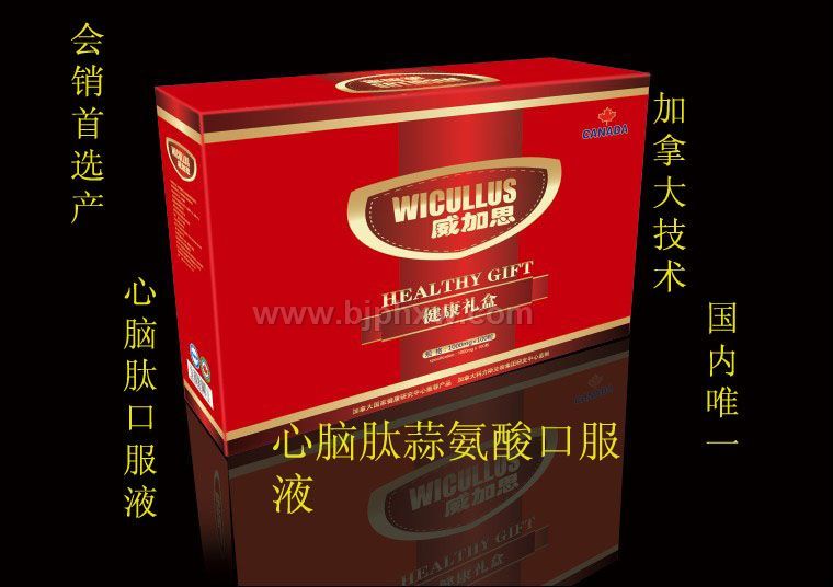 21世紀(jì)會銷精品—心腦肽蒜氨酸口服液(國內(nèi)獨(dú)家產(chǎn)品)