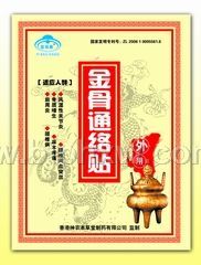 金骨通絡(luò)貼-鎮(zhèn)痛、止痛更治痛，風(fēng)濕骨病一貼即靈。