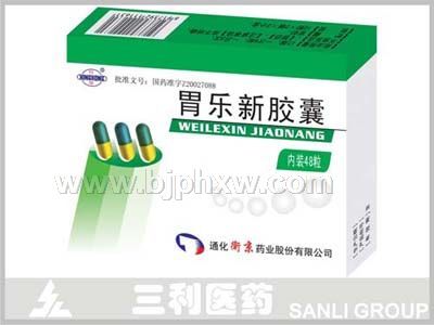 胃樂(lè)新膠囊