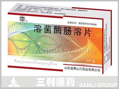 溶菌酶腸溶片