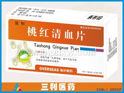桃紅清血片