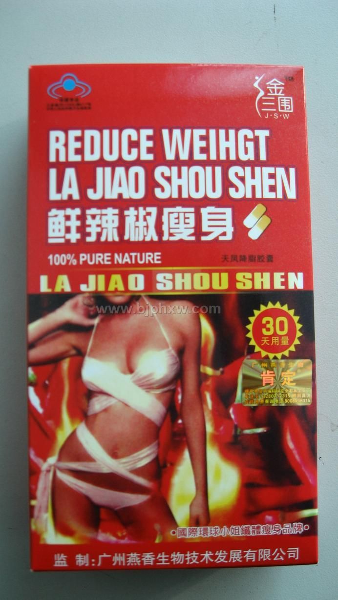 鮮辣椒瘦身