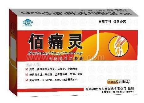 佰痛靈膠囊-純中藥制劑、標(biāo)本兼治，再創(chuàng)炒作、會(huì)銷精品。