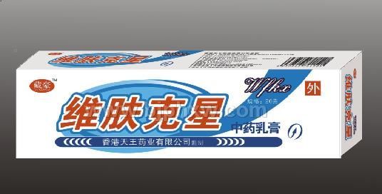 維膚克星