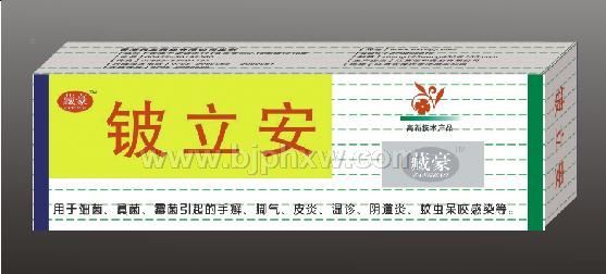 鈹立安