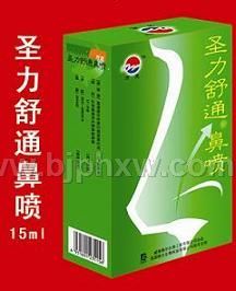 圣力疏通鼻噴