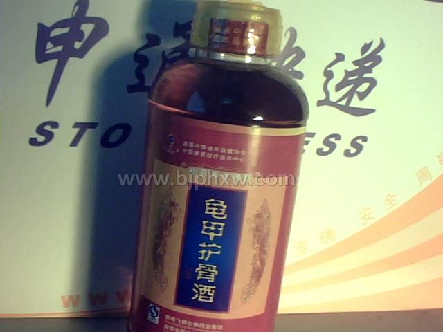 龜甲護(hù)骨酒會(huì)銷*新新產(chǎn)品