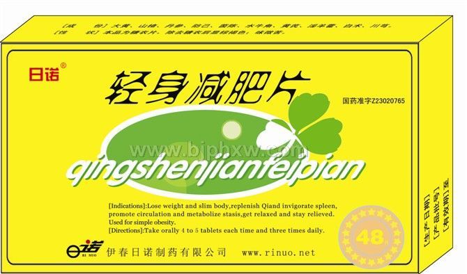 減肥速效藥—輕身減肥片招商