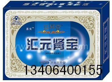 ￥補(bǔ)腎壯陽(yáng)￥--匯元腎寶