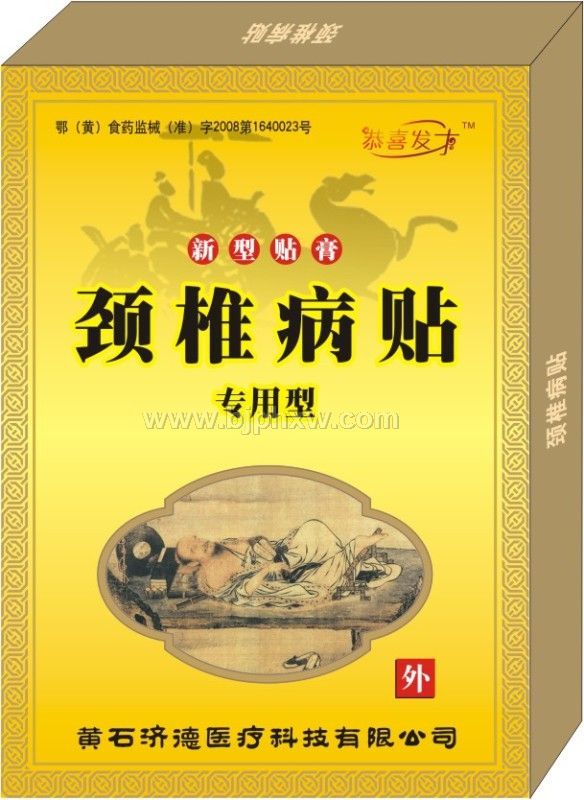 頸椎病貼