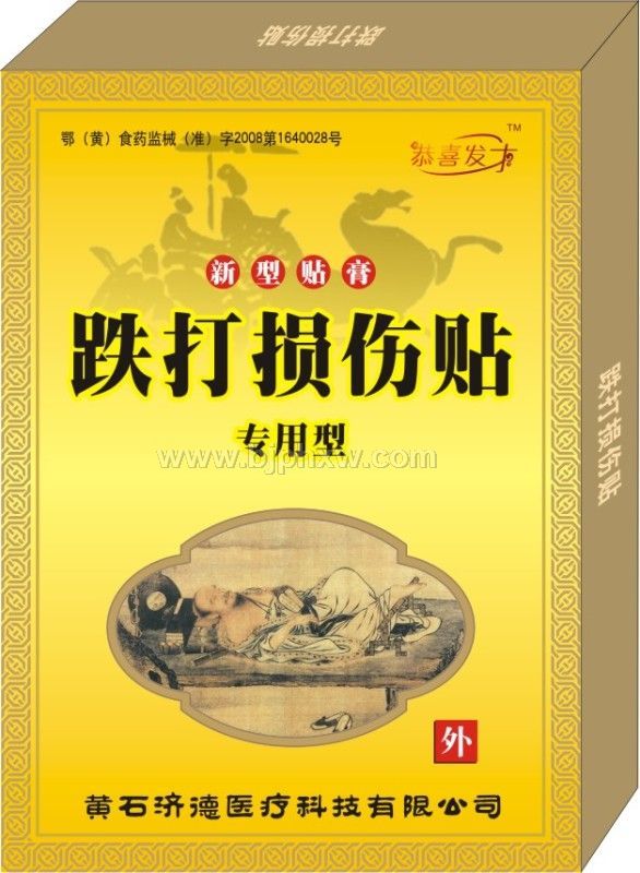 跌打損傷貼