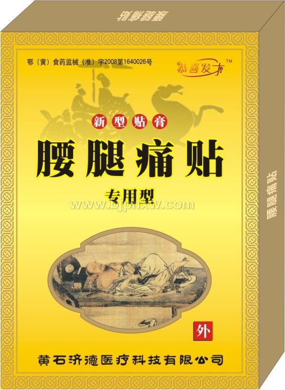 腰腿痛貼，膏藥