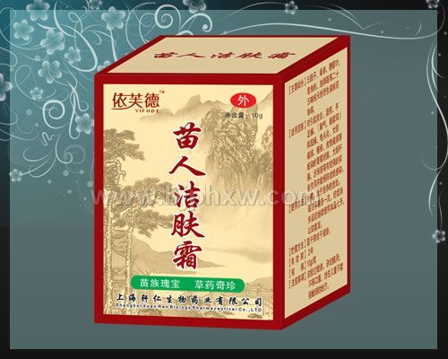 苗人潔膚霜