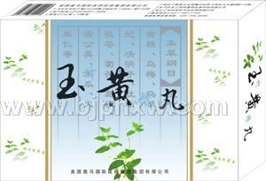 玉黃丸