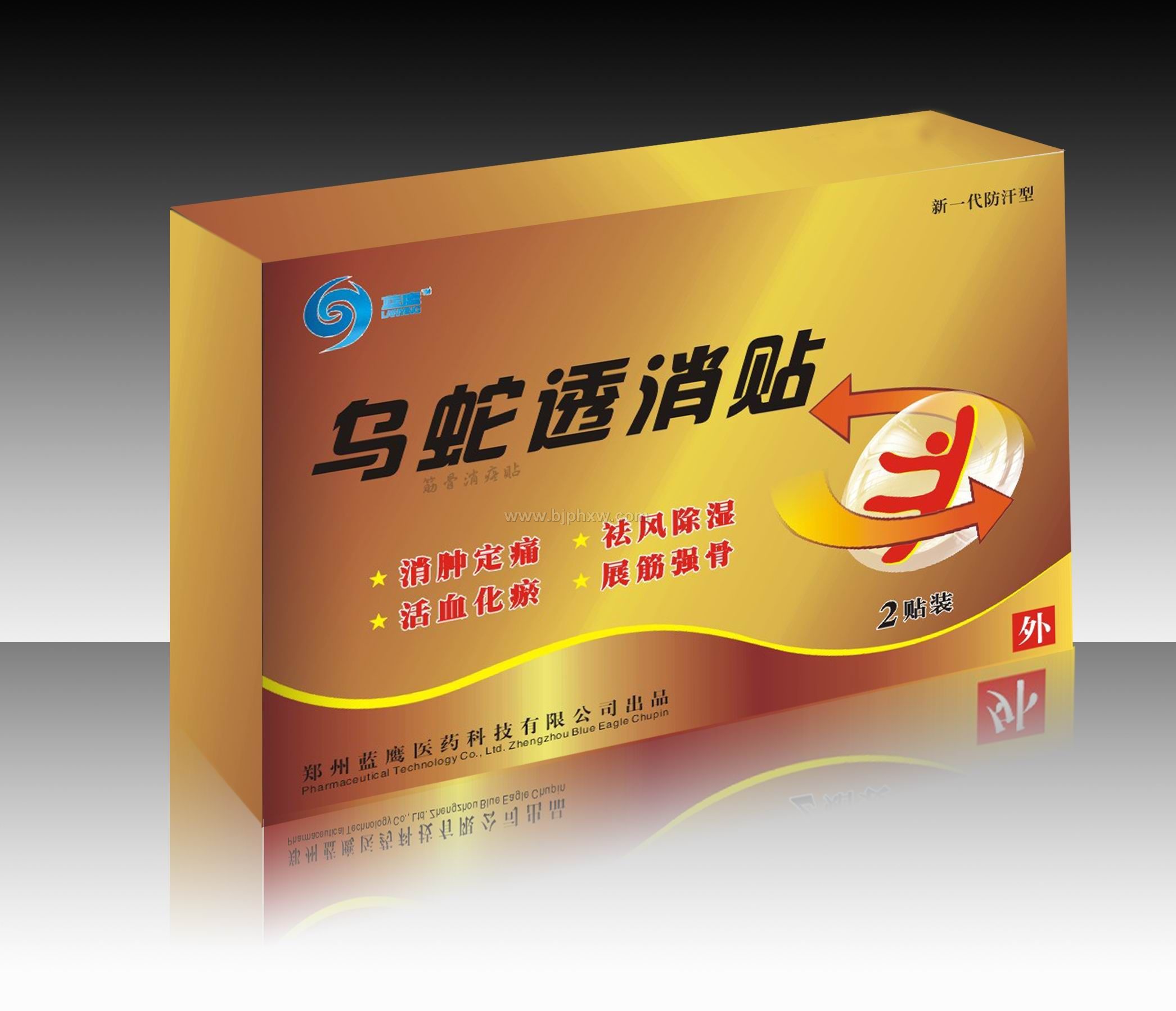 烏蛇透消貼