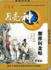 腰椎間盤(pán)貼