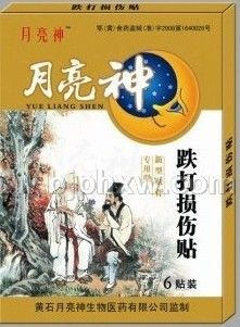 跌打損傷貼
