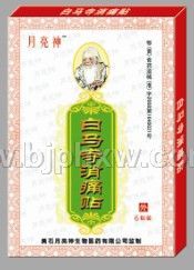白馬寺消痛貼