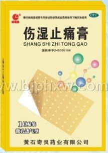 傷濕止痛膏