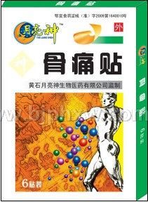 骨痛貼 2
