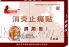 肩周炎貼  2