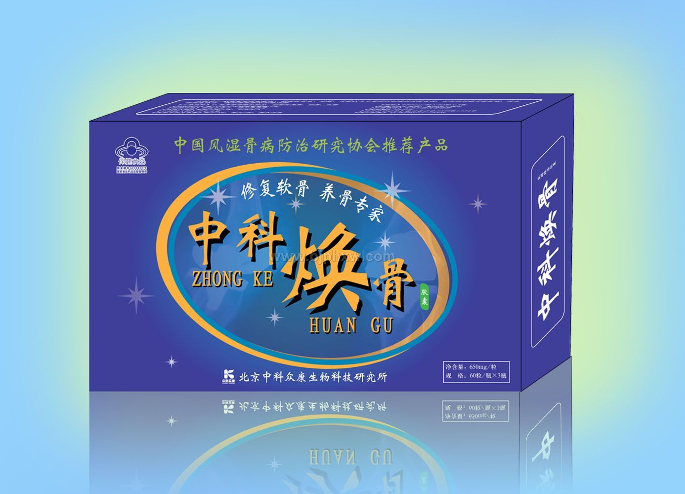 中科煥骨