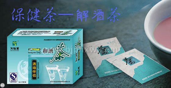 供應(yīng)解酒產(chǎn)品，武漢解酒產(chǎn)品，葛花茶、萬(wàn)松堂葛根茶，醒酒茶、萬(wàn)松堂醒酒茶，護(hù)肝茶、萬(wàn)松堂護(hù)肝茶