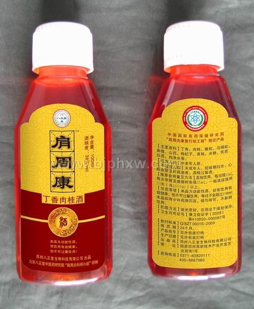 肩周康藥酒
