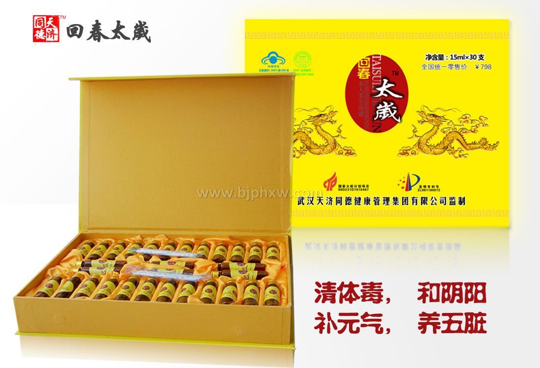 回春太歲