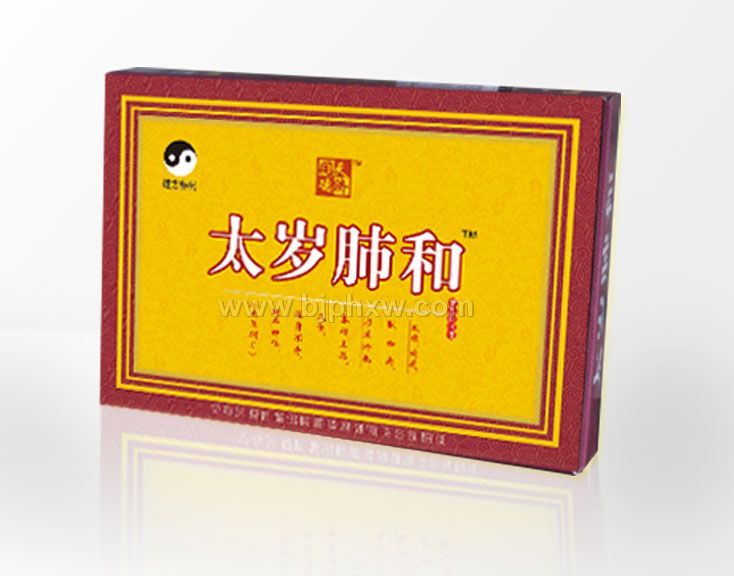 太歲肺和
