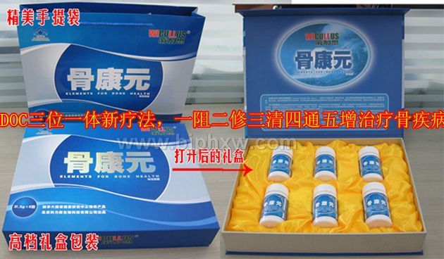 骨關(guān)節(jié)會銷產(chǎn)品的新紀元——骨康元