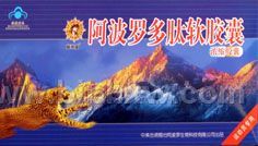 阿波羅多肽軟膠囊