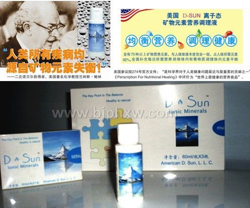 美國(guó)D-SUN礦物濃縮液