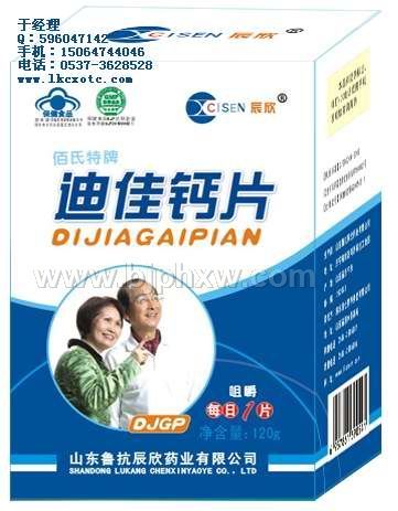 中老年迪加鈣