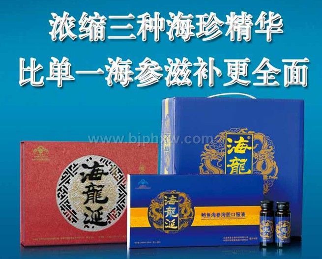 海龍涎牌鮑魚海參海膽口服液