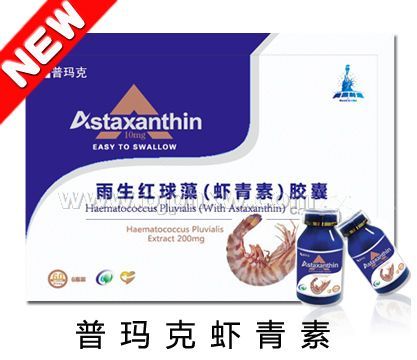 原裝進口 普瑪克蝦青素